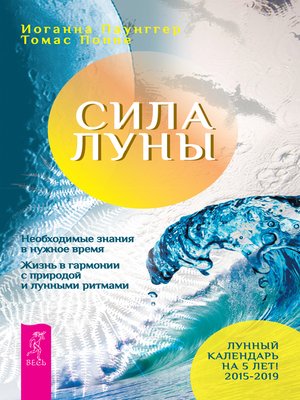 cover image of Сила луны
